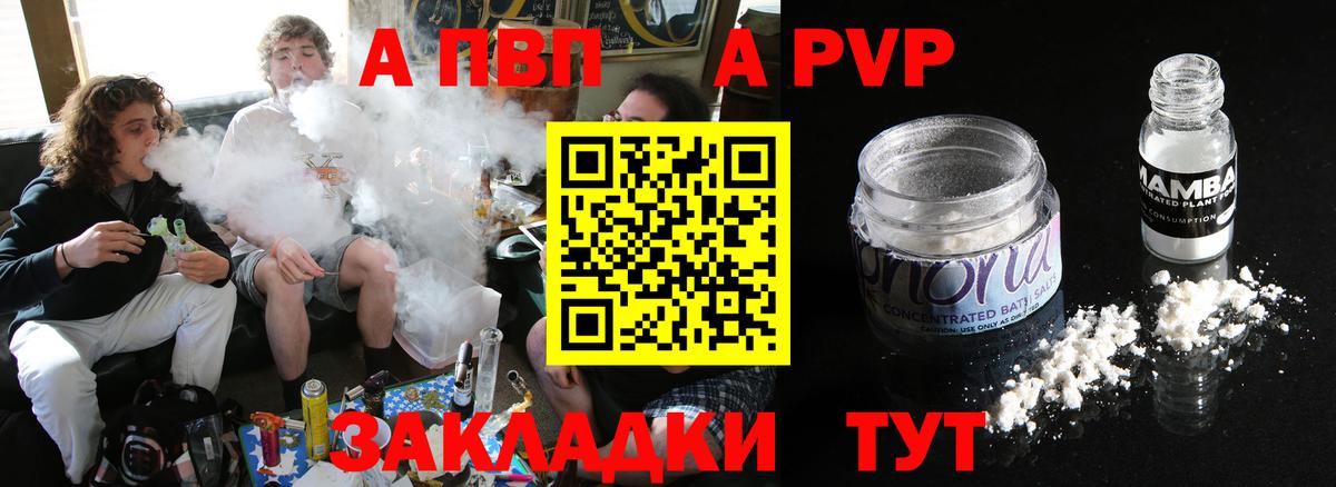 A PVP мука  А ПВП Crystall  A PVP  Конаково  дарнет шоп  Вход с VPN  Alpha PVP СК КРИС 