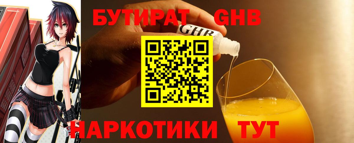БУТИРАТ вода Конаково