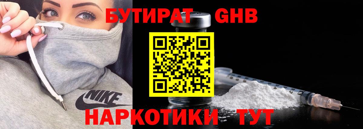 Бутират GHB  Вход с VPN  Бутират  Конаково 