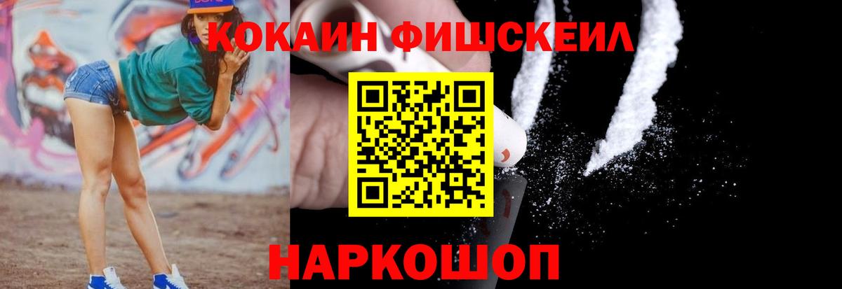 где можно купить наркотик  КОКАИН VHQ  КОКАИН FishScale  Вход с VPN  Конаково 