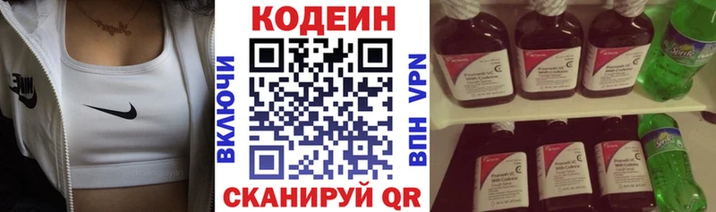 Кодеиновый сироп Lean Purple Drank  купить наркоту  Конаково 