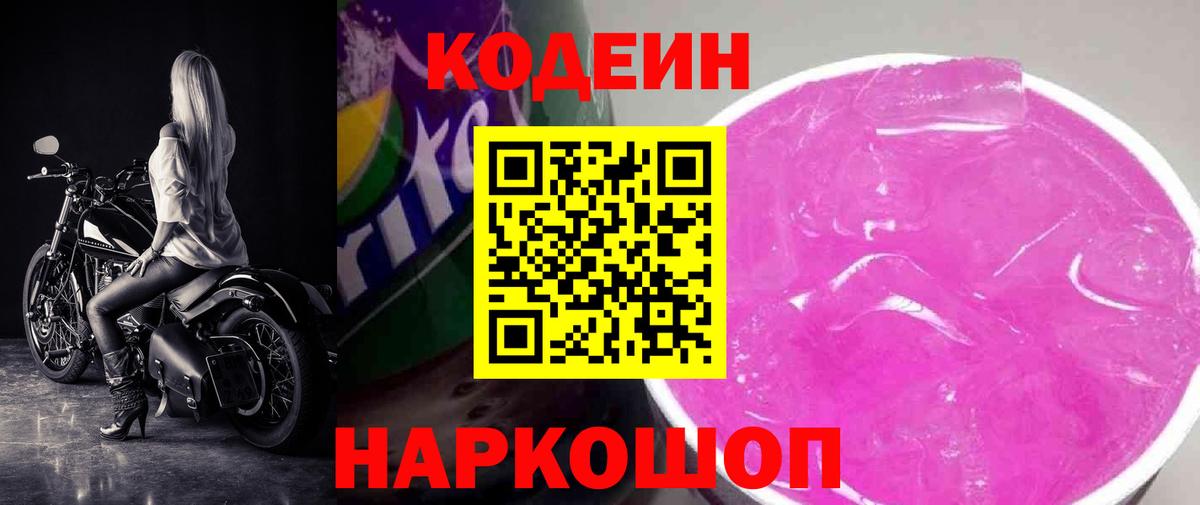 Конаково  Кодеиновый сироп Lean напиток Lean (лин)  Кодеиновый сироп Lean напиток Lean (лин)  Вход с VPN 