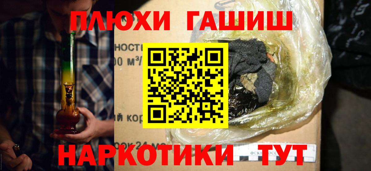 Конаково  ГАШИШ убойный  Гашиш хэш  Вход с VPN 