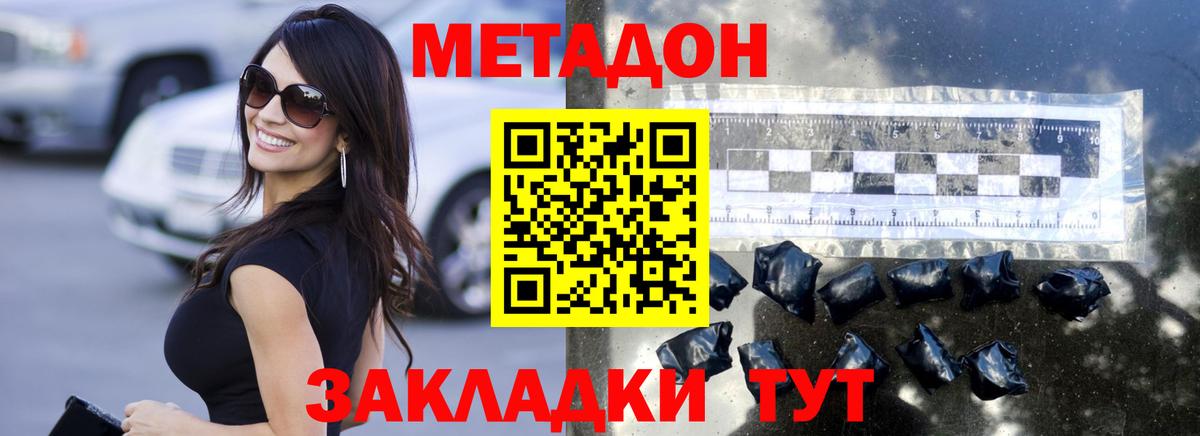 Конаково  MEGA ONION  МЕТАДОН кристалл  Вход с VPN  МЕТАДОН VHQ 