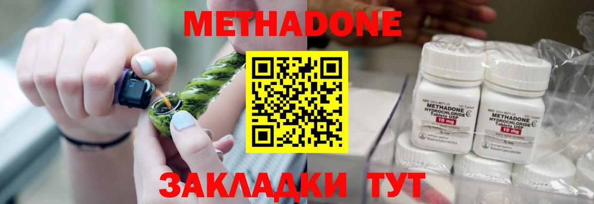 МЕТАДОН methadone Конаково