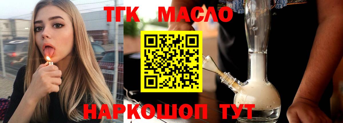 Конаково  ТГК вейп  ТГК гашишное масло  Вход с VPN 